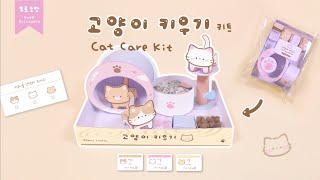 Cat Care Kit ｜FREE PRINTABLE