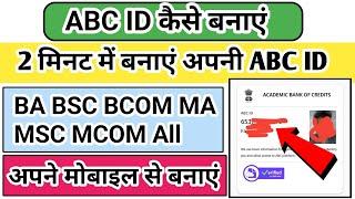 ABC ID Kaise Banaye | Abc ID kaise banaye 2024 | abc Id kaise banaye college ke liye |Abc ID Kya hai