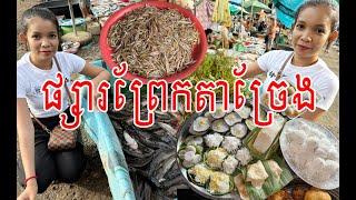 ផ្សារព្រែកតាច្រែង សំបូរបន្លែធម្មជាតិអ្នកភូមិយកមកលក់ តម្លែខុសពីនៅខេត្ត50%#food