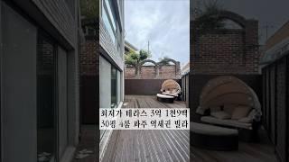 40% 싼 역세권 테라스 해약