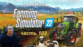 Развиваемся в Farming Simulator 22 - Часть 103: Подготовка к зиме