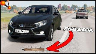 ДОСКА С ГВОЗДЯМИ На ДОРОГЕ! Занесло МАШИНУ! - BeamNg Drive