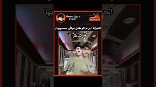 الغمزة .. عالم ثاني !. #رَيان_البُرتقالي