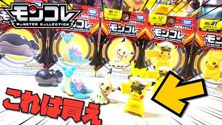 【オススメ！】ポケモン モンコレに新しく4種類のモンコレが登場！しかも、アニメで登場するあのポケモンが！？