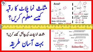 How To Calculate Triangular Plot Area? Triangle Area Measurement | Area of a Triangle