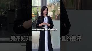 為何劉濤禮服總是嚴絲合縫？本以為借不到高定，看到親手縫禮服才知格局#劉濤 #虞書欣 #周筆暢 #娛樂