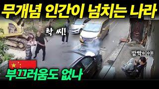 [중국반응] 인간성이 사라진 나라의 충격적인 실체  | 휴튜브TV