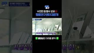 수천만 원 향수 보유⁉️ 화장품 향료연구센터