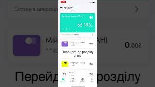 Як дізнатись фінансовий номер в Мобільному Ощаді?