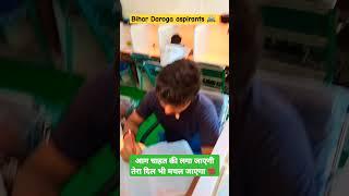 Bihar daroga aspirants Bihar daroga study vlog today vlog #bsssc #viralvideo