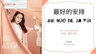 Zui Hao De An Pai 最好的安排 - 林彦俊 OST. Love Designer 《幸福，触手可及！》 PINYIN LYRIC