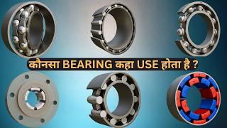 What Is Bearing? All Types Of Bearings And Their Usage And Working