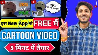 ️Cartoon Video Kaise Banaye | To Make Animated Video