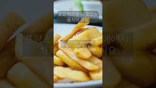 알고 먹으면 더 맛있는 음식의 진실