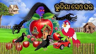 Bhutiya Apple Ghara || Odia Stories || Odia Gapa 1 || Odia gapa 2 || Chadhei Gapa