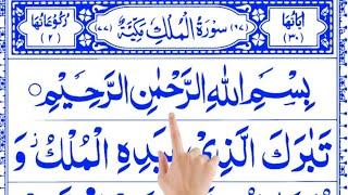 Surah Mulk | Mulk | mulk surah ki tilawat | Mulk Sharif | quran majeed furqan hameed