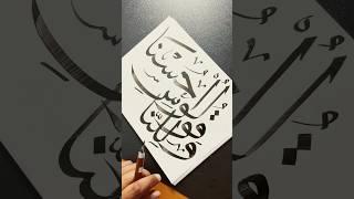 Ramadan Calligraphy Series – Day 12
