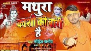 अयोध्या राम मंदिर का डीजे गाना ram mandir Song  Mohit Pandey  2024 ayodhya live mandir