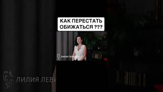 Как перестать обижаться и злиться в разгар ссоры