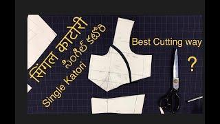 Single Katori Blouse Cutting by Blouse Guru | Blouse Guru