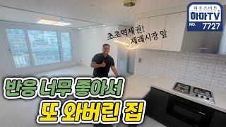 군포역 초초역세권! 어제 계약되서 또 찍은 초초특가 아파텔 / 7727