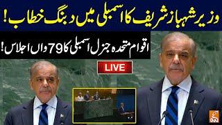 LIVE | PM Shehbaz sharif Speech at UN General Assembly | GNN