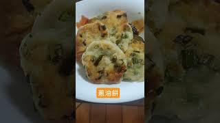 突然想吃很多蔥的蔥油餅#卡滋卡滋20250618️