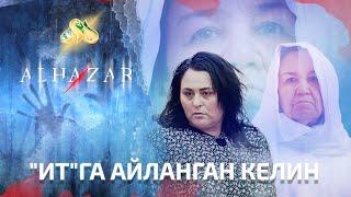 "Ит"га айланган келин... Alhazar