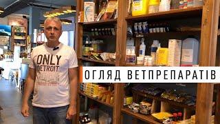 Ветеринарні препарати для бджіл - Парк Плюс