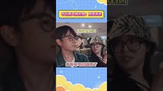 辛芷蕾对胡先煦：别跟我装#胡先煦 #辛芷蕾 #搞笑 #shorts