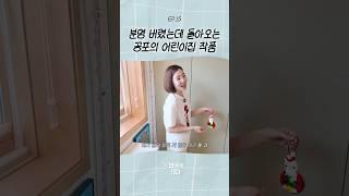 아이들 유치원 작품 몰래 버리는 법 좀 #육아꿀팁