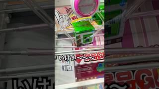 #ufoキャッチャー#クレーンゲーム #shortvideo #youtubeshorts 