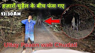 Ultay Paaon Wali Chudail - उल्टे पाँव वाली चुड़ैल | Creepy Chudail | असली चुड़ैल थी | SKHAUNTEDVLOGS