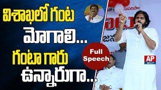 Janasena Chief Pawan Kalyan Full Speech in Gajuwaka Public Meeting | AP24x7