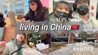 中文）한중커플VLOG#03 | 상하이에서 우한까지| 장거리 연애 버티는 법 | 중국인 남친 데리고 우한 구경시키기 | 우한대 | 중국 자취생 | 석사 연구생