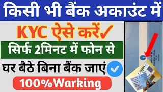 Bank Me Kyc Kaise Kare | Bank Account Me Kyc Kaise Kare 2024 | All Bank Account Kyc Update Online