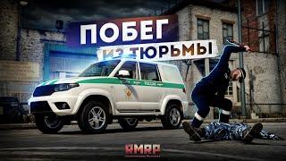 ПОБЕГ ИЗ ТЮРЬМЫ... ПОЛНЫЙ РОЗЫСК 6 ЗВЁЗД! (RMRP Арбат)