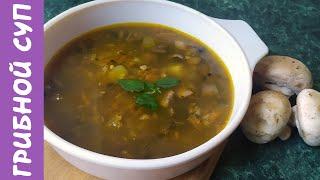 Грибной суп из шампиньонов (простой рецепт) ⁣⁣ | Mushroom champignon soup, English Subtitles