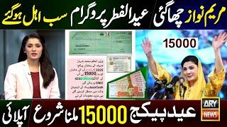 15000 Eid Program CNIC Apply Online | Ramzan Package 2025 | 8070 | 9999 | Maryam Nawaz 10000 Check