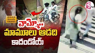 సినిమా రేంజ్ లో థియేటర్ లో ప్రియుడిపై.. | Tirupati PGR Theatre | @SumanTVDwarakaTirumala