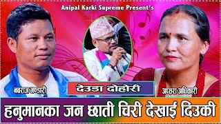 हुम्ली र मुगाली को देउडा टक्कर/Nawaraj Bhandari & Apsara Adhikari /Anipal Karki (Supreme) Live Deuda