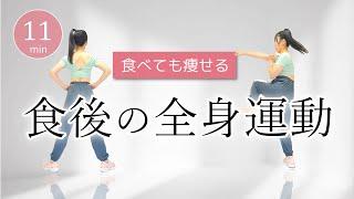 【血糖値を下げる】食後のウォーキングと軽い筋トレで痩せる体を作ろう #359