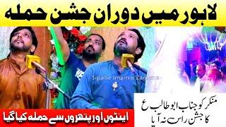 Lahore ma Doran e Jashan Munkar Ka Hamla | Jashan e Hazrat Abu Talib a.s | Shafaqat Ali Khan