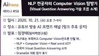 58. NLP 전공자의 Computer Vision 탐방기 (한국원자력연구원 임경태 선임연구원)