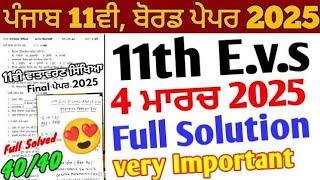 Pseb 11th Evs Final Paper 2025 Full Solution | 4 March 2025 | 11th Environment Education Paper 2025