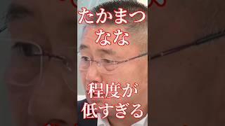 たかまつななが無能すぎる#国会 #政治 #自民党