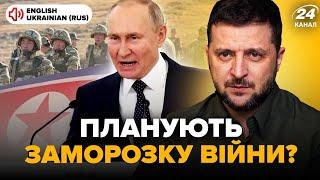 Уже известна ДАТА! Зеленский раскрывает план. Путин издал ЭКСТРЕННЫЙ УКАЗ.Войска КНДР уже в Украине