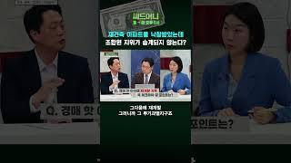 재건축 아파트를 낙찰받았는데 조합원 지위가 승계되지 않는다? #부동산 #경매 #부동산경매 #재건축 #재건축아파트 #아파트경매 #조합원