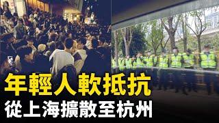 年輕人借萬聖節軟抵抗 從上海擴散至杭州等地｜ #人民報