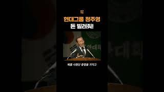 정주영 회장이 한국 최초의 선박을 만든 방법